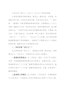 不同文种“是什么—为什么—怎么办”的具体逻辑