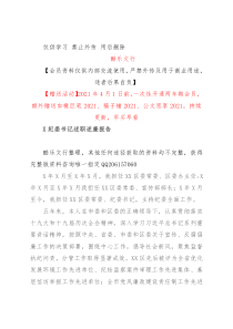 X纪委书记述职述廉报告