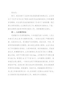 在全市防汛抗洪救灾会议上的讲话