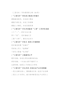 〔三驾马车〕写作提纲第2辑（30例）