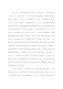 在全县半年工作总结会议上的讲话