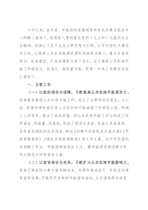 2021年公共机构节能工作总结和2022年工作要点