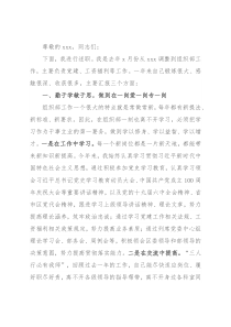 区委组织部干部2021年个人述职报告