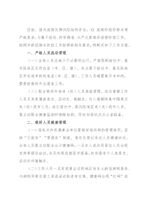 2022年新冠肺炎疫情防控工作方案