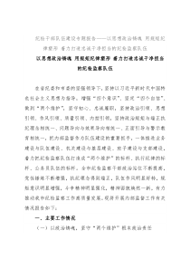 纪检干部队伍建设专题报告——以思想政治铸魂 用规矩纪律塑形 着力打造忠诚干净担当的纪检监察队伍