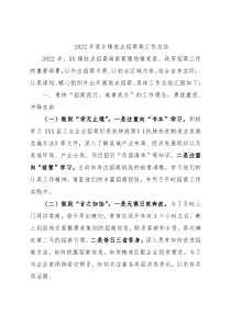 2022年度乡镇驻点招商局工作总结