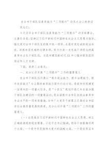 在全市干部队伍素质能力“三项提升”动员大会上的讲话