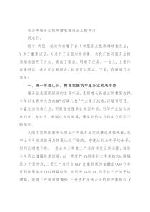 在全市服务业提质增效推进会上的讲话