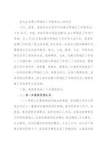 县长在创建文明城区工作推进会上的讲话