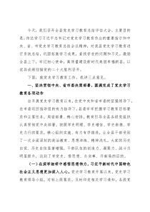 在全县党史学习教育总结大会上的讲话