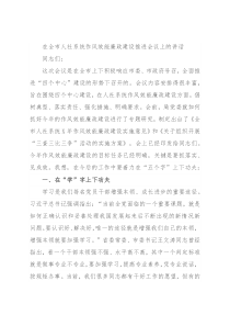 在全市人社系统作风效能廉政建设推进会议上的讲话
