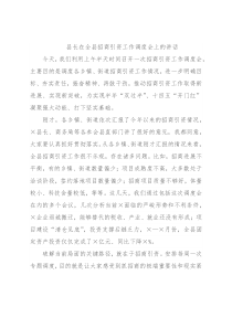 县长在全县招商引资工作调度会上的讲话