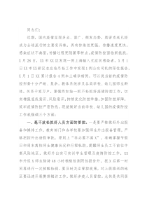 在学校幼儿园疫情防控工作会议上的讲话