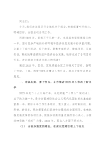 区发改委党组书记在2023年工作部署会上的讲话