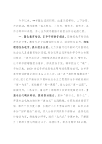 激励干部担当作为典型经验材料