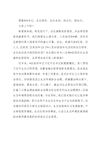 区委书记在第六届荷花节开幕式上的致辞