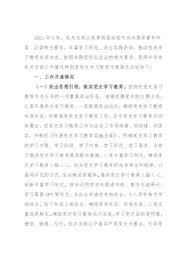 2021年上半年支部工作总结