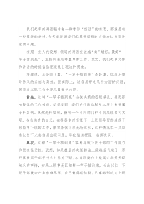 讲话稿要避免一竿子插到底