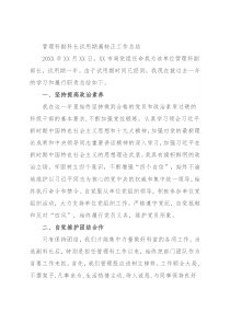 管理科副科长试用期满转正工作总结