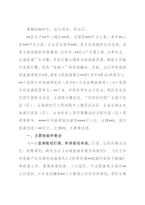 在2022年全市乡村旅游发展工作推进会上的汇报