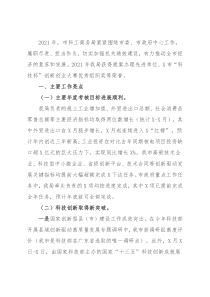 市科工商务局2021年工作总结