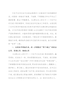 市委书记理论中心组学习发言材料