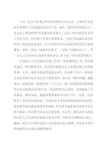 在区四届人大一次会议代表建议交办会上的讲话