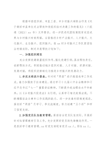 村2022年党建联盟工作计划