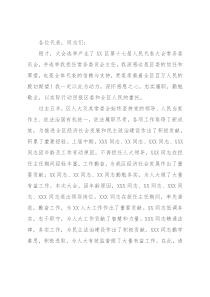 在当选区人大常委会主任后的讲话