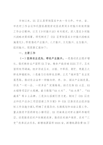 县农业农村局2021年实施乡村振兴战略工作汇报