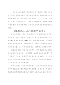 国企党建经验交流：党建引领聚合力 共谋发展促提升