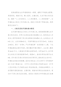 生态环境局环境执法大练兵工作汇报 (2)