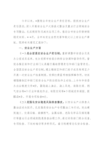 2022年上半年全市安全生产和防汛减灾工作情况汇报