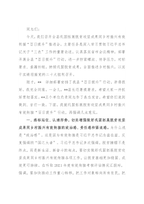 在全县巩固拓展脱贫攻坚成果同乡村振兴有效衔接推进会上的讲话
