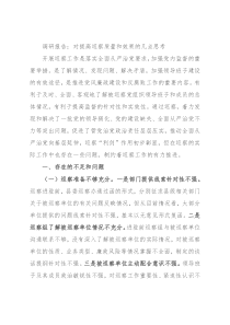 调研报告：对提高巡察质量和效果的几点思考