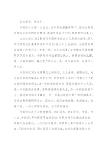 在政协X市第十三届委员会第二次会议闭幕式上的讲话