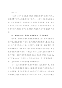 在全县税务系统优化税收营商环境暨便民春风行动推进会上的讲话