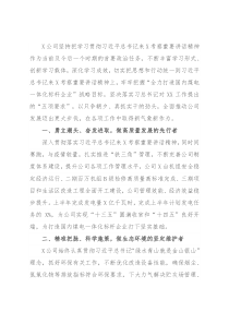 公司学习贯彻X考察重要讲话精神情况汇报