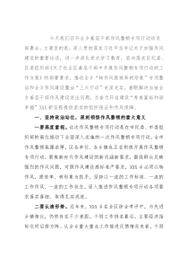 乡基层干部作风整顿专项行动动员部署会发言提纲