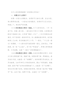 为什么好标题很重要？好标题从何而来？