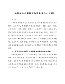 在县迎接动车开通运营推进高质量发展大会上的讲话
