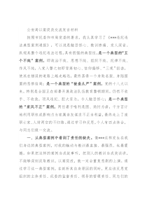 公安局以案促改交流发言材料