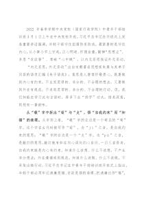 学习中青班讲话心得体会：巧“拆字”悟“内无妄思、外无妄动”