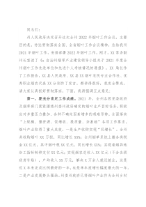 在2022年全州烟叶工作会上的讲话