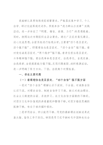 2021年度党史学习教育专题组织生活会个人对照检查材料