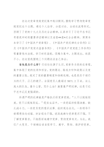 参加党章党规党纪集中轮训学习研讨会上的发言提纲