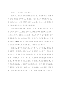校长在2022年开学典礼上的讲话