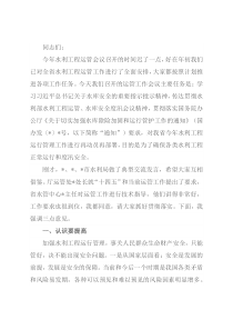 在全省水利工程运行管理工作视频会议上的讲话