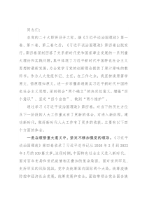 研讨交流： 悟原理知原义 做好新时代人大工作