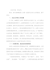 省属企业集团工会在换届选举大会上的工作报告